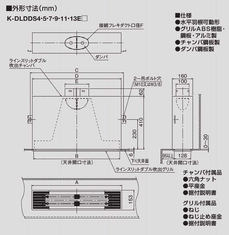 ラインスリットダブル吹出ユニット（下り天井取付、背面ダクト接続） K-DLDDS□E□ 【送料無料】 -  空調のことならエアコン部材・空調部材の空調.comエアコンボーイ