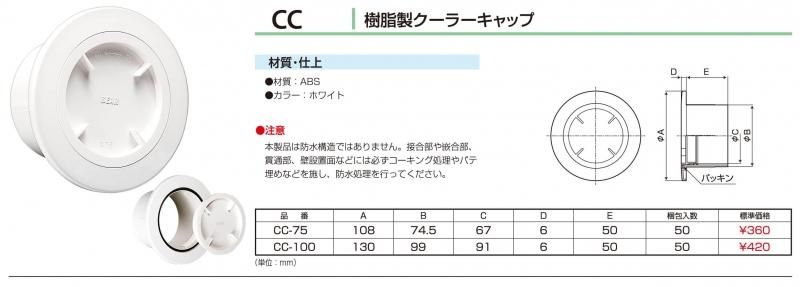 エアコン クーラーキャップ 75φ 100個 - daterightstuff.com