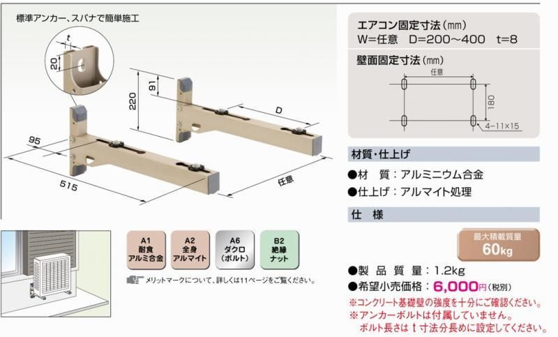K-ATT6GL 壁面置台プラケットタイプ（アルミ製） - 空調のこと