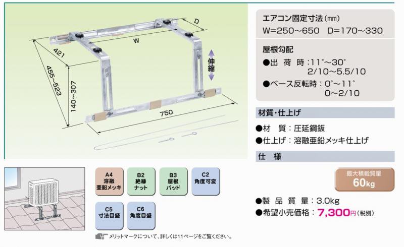 K-KYNZ5G　屋根置台（溶融亜鉛メッキ仕上げ）