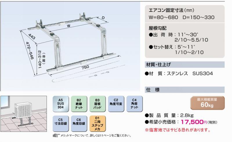 K-KYS5G 屋根置台（ステンレス製）