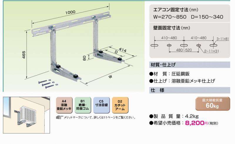 K-KKZ5G　壁面置台（溶融亜鉛メッキ仕上げ） - 空調のことならエアコン部材・空調部材の空調.comエアコンボーイ