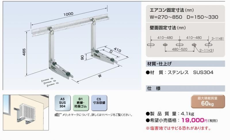 K-KKS5G　壁面置台（ステンレス製） - 空調のことならエアコン部材・空調部材の空調.comエアコンボーイ