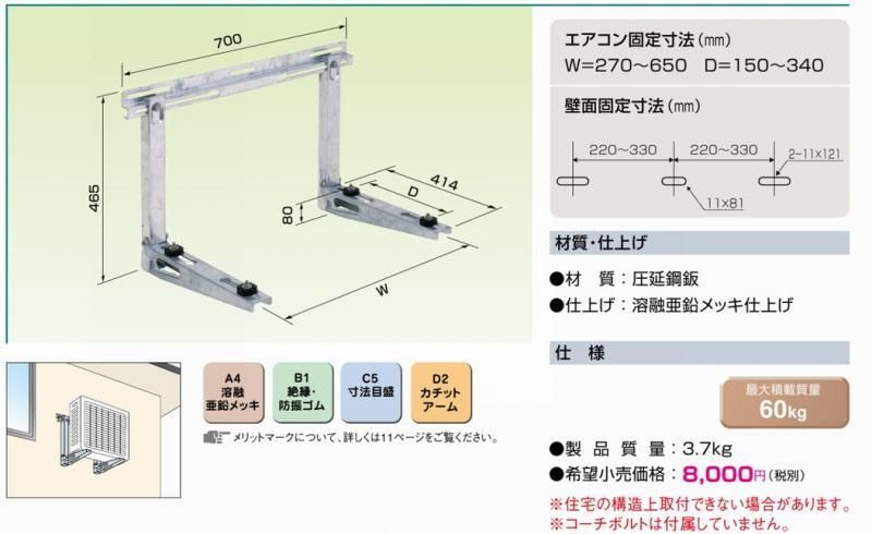 K-KKZ5G7　壁面置台（溶融亜鉛メッキ仕上げ） - 空調のことならエアコン部材・空調部材の空調.comエアコンボーイ