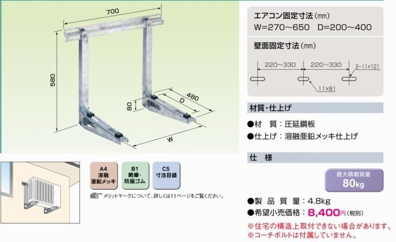 K-KKZ7G7 壁面置台（溶融亜鉛メッキ仕上げ）