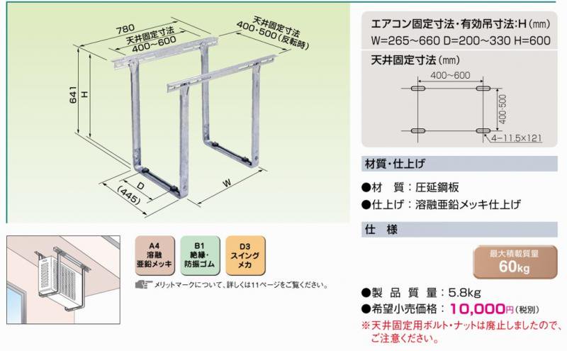 日晴金属 PCキヤッチャー 天井吊用 PC-DG60 - 4