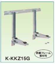 K-KKZ15G　壁面置台（溶融亜鉛メッキ仕上げ） - 空調のことならエアコン部材・空調部材の空調.comエアコンボーイ