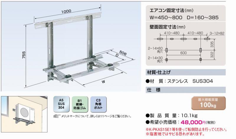 K-KKS10G　壁面置台（ステンレス製）【個別送料】