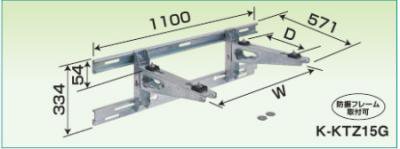 K-KTZ15G　壁面置台（溶融亜鉛メッキ仕上げ） - 空調のことならエアコン部材・空調部材の空調.comエアコンボーイ