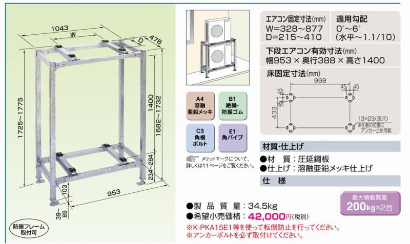 K-KWZ10G2 二段置台（溶融亜鉛メッキ仕上げ）