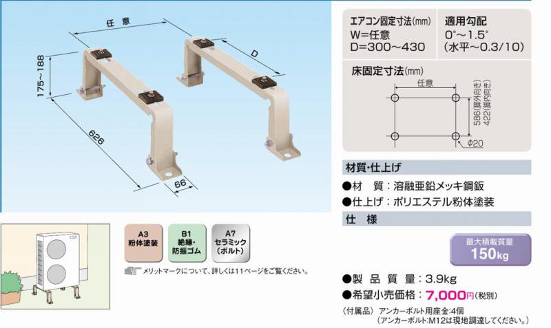 オーケー器材(DAIKIN ダイキン) K-KHS153G 平置台 - エアコン