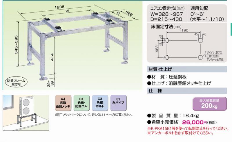 オーケー器材(DAIKIN ダイキン) K-KHZ155G 高置台 - エアコン