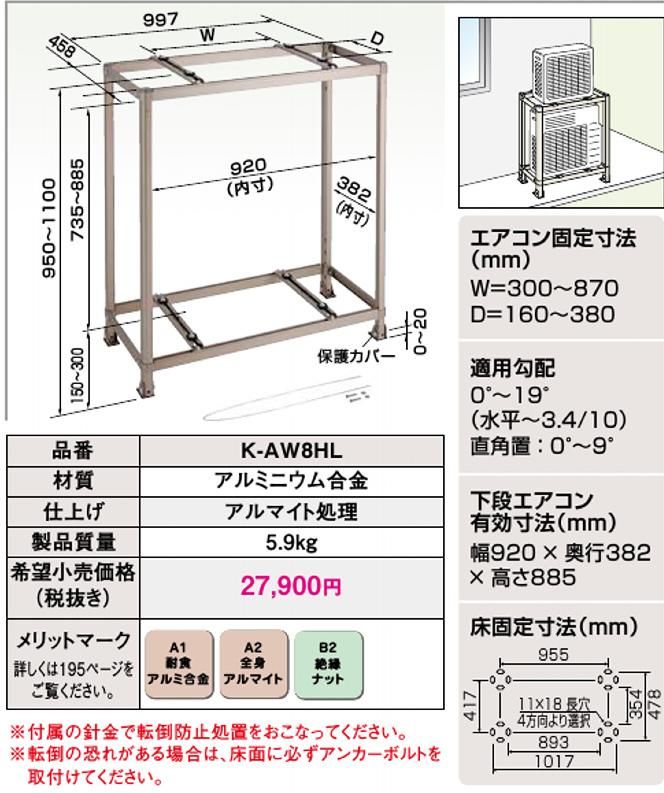 オンラインショップ 値下げ 未使用品 オーケー器材 アルミ製二段置台 耐食アルミ合金 K-AW8HL その他 