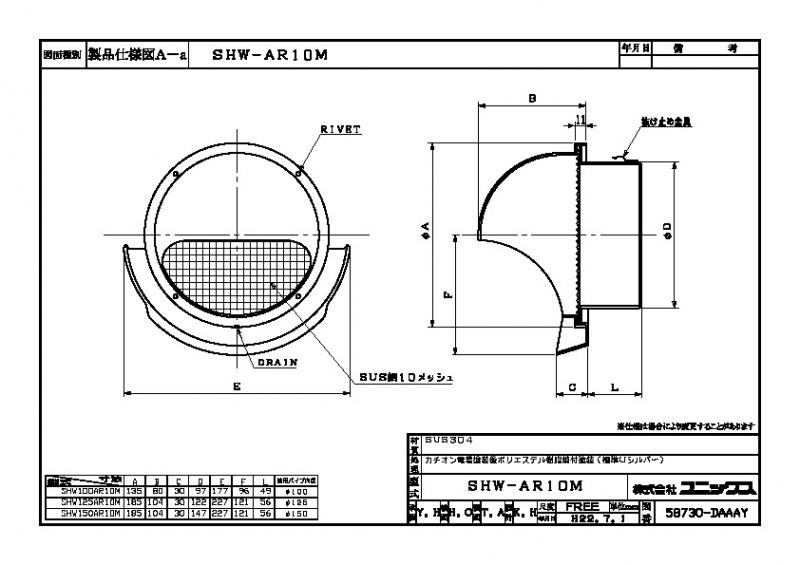 丸型フード 横ガラリ 水切り付 SHW-AR１０M - 空調のことならエアコン