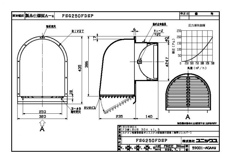 深型フード　横ガラリ　防火ダンパー（大口径）FSG250FDSP - 空調のことならエアコン部材・空調部材の空調.comエアコンボーイ