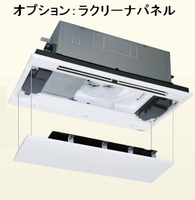 最新機種】三菱重工 HyperInverter ２方向天井カセット形シングル