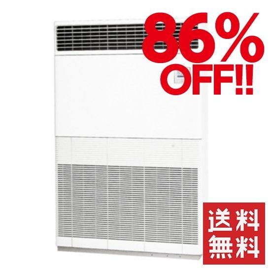 三菱重工　HyperInverter　床置形シングルタイプP280形（三相）FDFVP2804H4AG【送料無料】 -  空調のことならエアコン部材・空調部材の空調.comエアコンボーイ