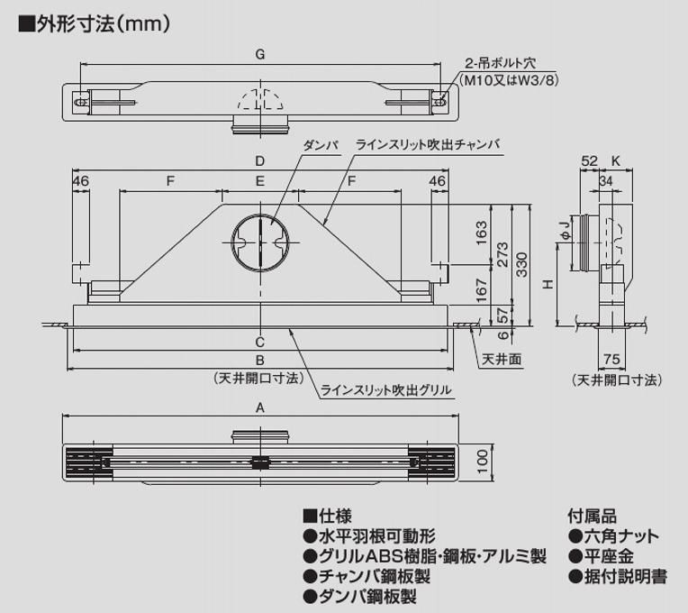 ラインスリット吹出ユニット（天井取付、側面ダクト接続） K-DLS□E□ 【送料無料】 -  空調のことならエアコン部材・空調部材の空調.comエアコンボーイ