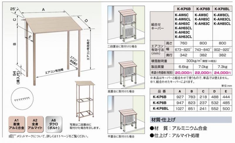 オーケー器材(ダイキン) エアコン部材アルミキーパー 関連部品防雪屋根