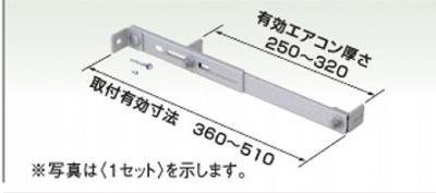 転倒防止金具　K-AP1G（アルミ製）- 空調のことならエアコン部材・空調部材の空調.comエアコンボーイ
