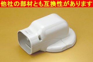 エアコン配管化粧カバー