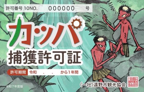 カッパのエサ入れトートバッグ - 遠野時間＠Shop