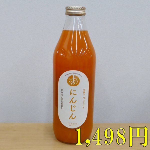 【宮守川上流生産組合】フレッシュジュース（大）（1,296円～1,642円） - 遠野時間＠Shop