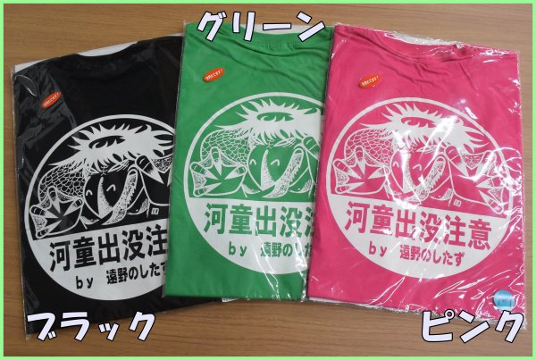 河童出没注意Tシャツ - 遠野時間＠Shop