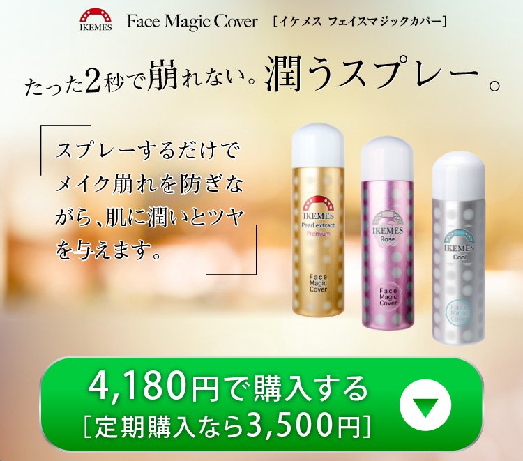 IKEMES イケメス フェイスマジックカバー Face Magic Cover