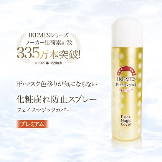 定期購入】Face Magic Cover Pearl extract Premium 【フェイス