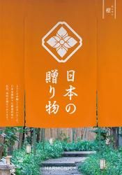 日本の贈り物 - ハーモニック カタログギフト専門店 引き出物