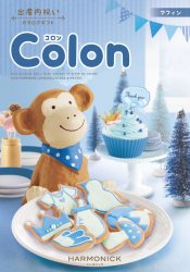 Colon-コロン - ハーモニック カタログギフト専門店 引き出物、お祝い