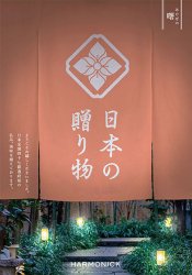 20,000円以上 - ハーモニック カタログギフト専門店 引き出物、お祝い、お返し、販促、記念品に