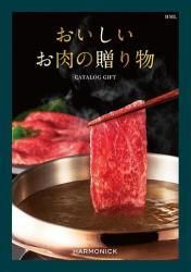 おいしいお肉の贈り物 - ハーモニック カタログギフト専門店 おいしいお肉の贈り物 - ハーモニック カタログギフト専門店