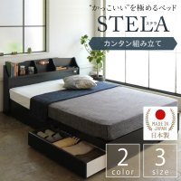 照明・棚・宮コンセント国産引出し収納ベッド 『STELA』ステラ ベッド