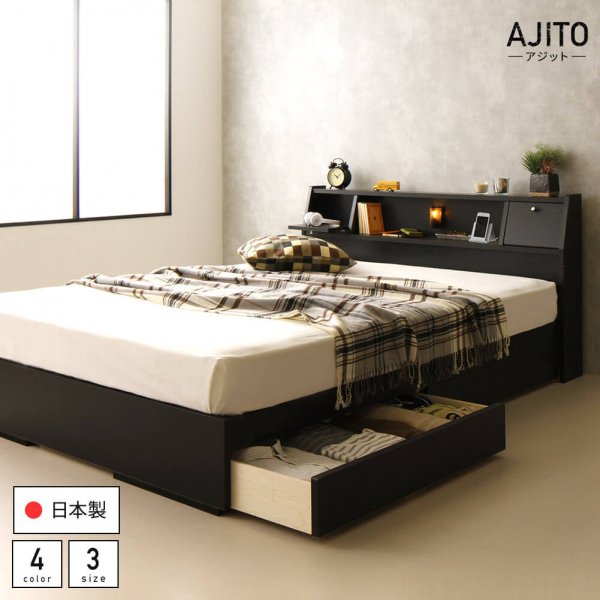 国産 フラップテーブル・照明付き 収納ベッド『AJITO』