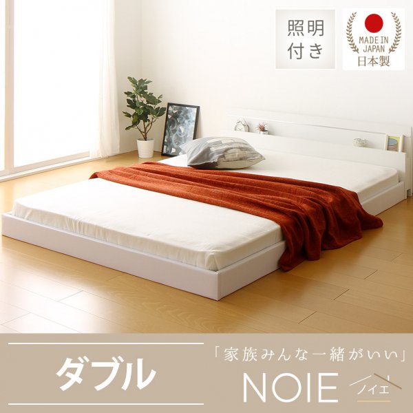 日本製 フロアベッド 照明付き 連結ベッド 『NOIE』 生産終了品