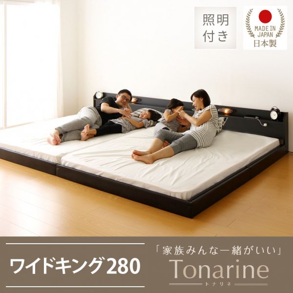 日本製 フロアベッド 照明付き 連結ベッド『Tonarine』
