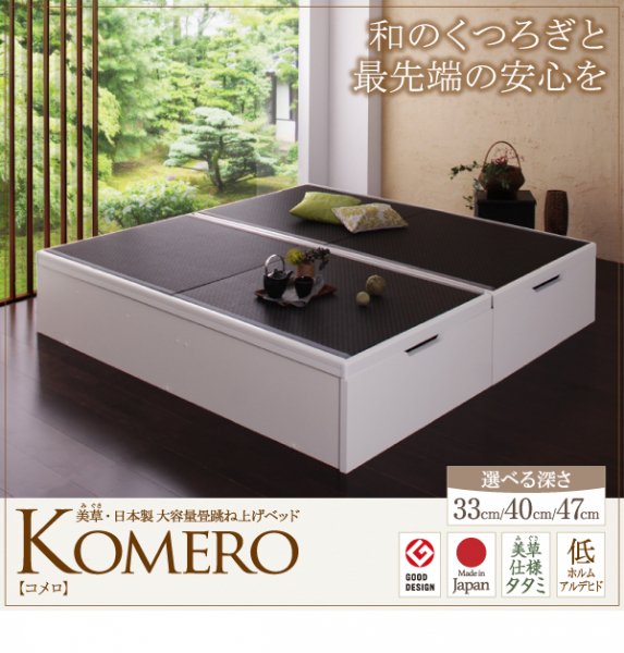 お客様組立 美草・日本製 大容量畳跳ね上げベッド【Komero】コメロ