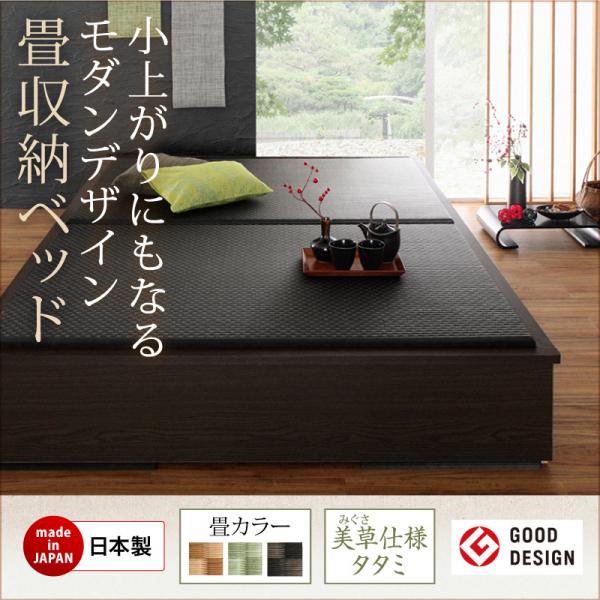 お客様組立 美草・日本製 小上がりにもなるモダンデザイン畳収納ベッド 花水木 ハナミズキ