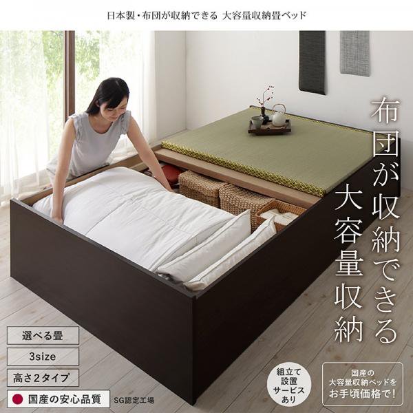 お客様組立 日本製・布団が収納できる大容量収納畳ベッド 悠華 ユハナ