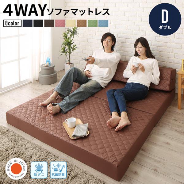日本製　便利な4way　ソファベッド　折りたたみマットレス　セミダブル