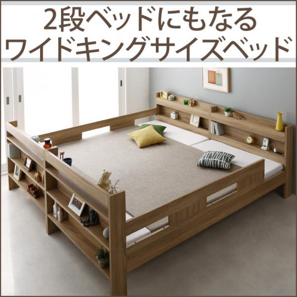 2段ベッドにもなるワイドキングサイズベッド Whentass ウェンタス ベッドフレーム シングルベッド ファミリーベッド 子供ベッド