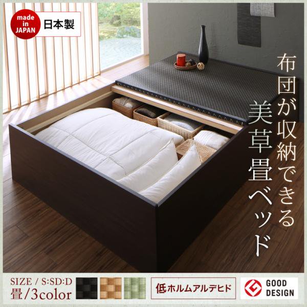 組立設置付 国産畳ベッド セミダブル フレームのみ 美草｜ベッド