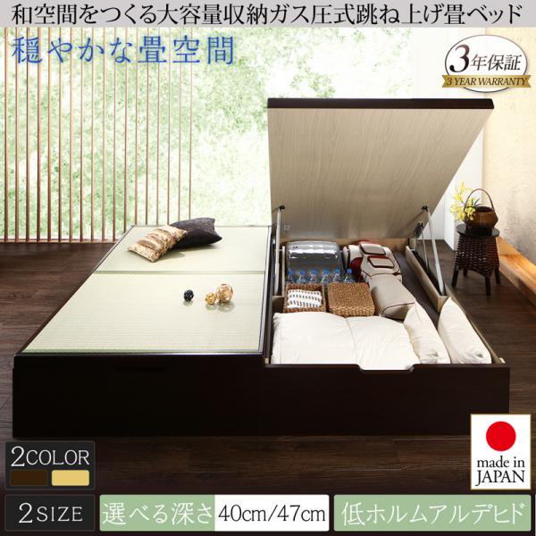 お客様組立 くつろぎの和空間をつくる日本製大容量収納ガス圧式跳ね上げ畳ベッド 涼香 リョウカ