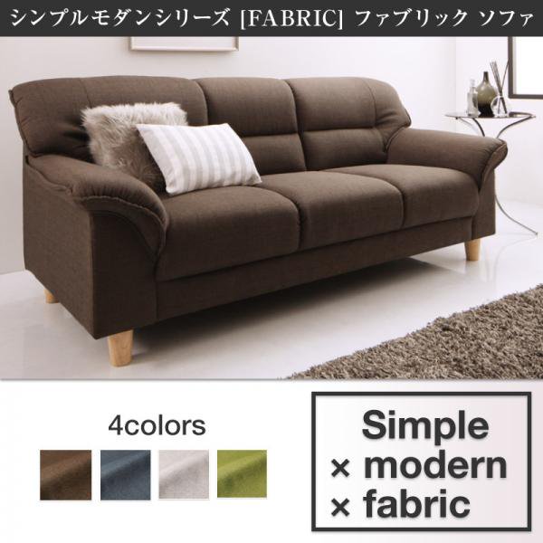 シンプルモダンシリーズ FABRIC ファブリック - ベッド通販専門店