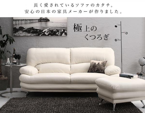 日本の家具メーカーがつくった 贅沢仕様のくつろぎハイバックソファ レザータイプ