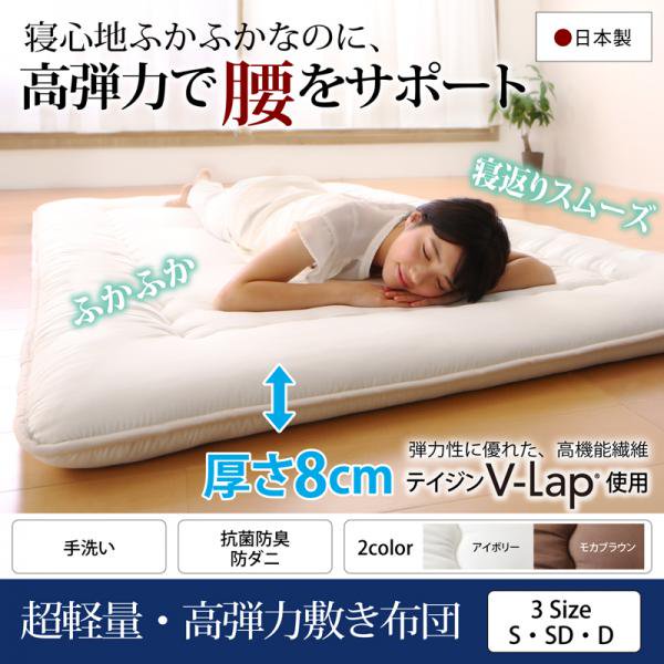 テイジン V-Lap使用 日本製 体圧分散で腰にやさしい 朝の目覚めを考えた超軽量・高弾力敷布団 - ベッド通販専門店「眠り姫」送料無料