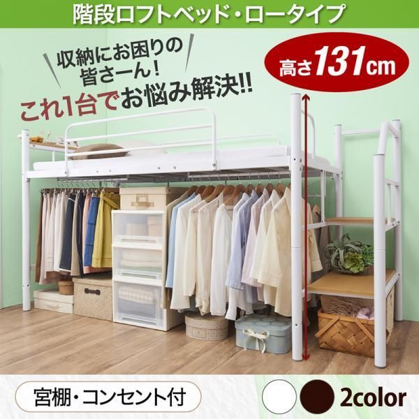 階段ロフトベッド ロータイプ Low Step ローステップ ベッド通販専門店 眠り姫 送料無料