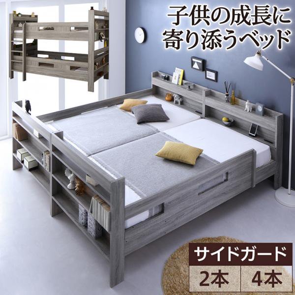 ずっと使える 2段ベッドにもなるワイドキングサイズベッド ベッド